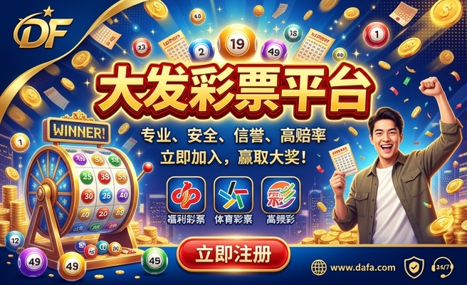 大发快3高频彩