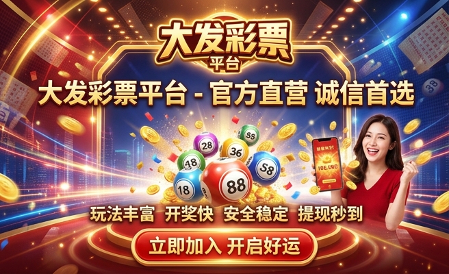 大发彩33543