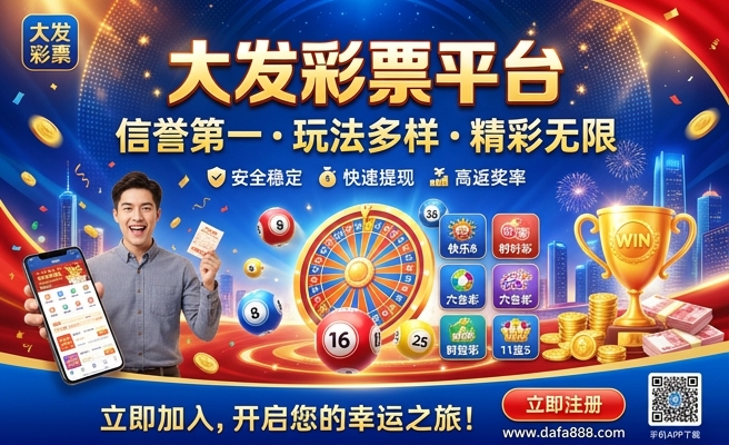 彩神争霸8大发快三