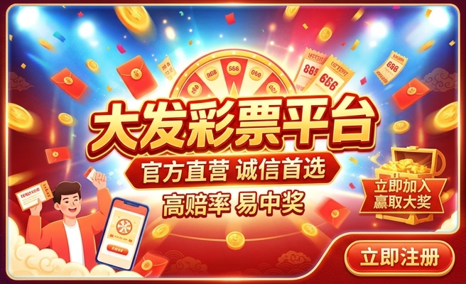彩神V大发剧情介绍